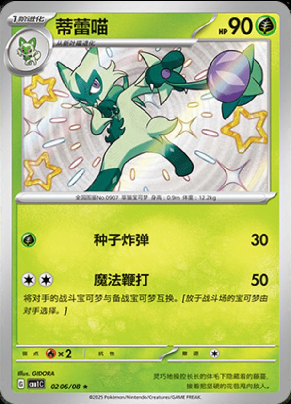 Floragato (Shiny) (CN) - GEM 0206/08