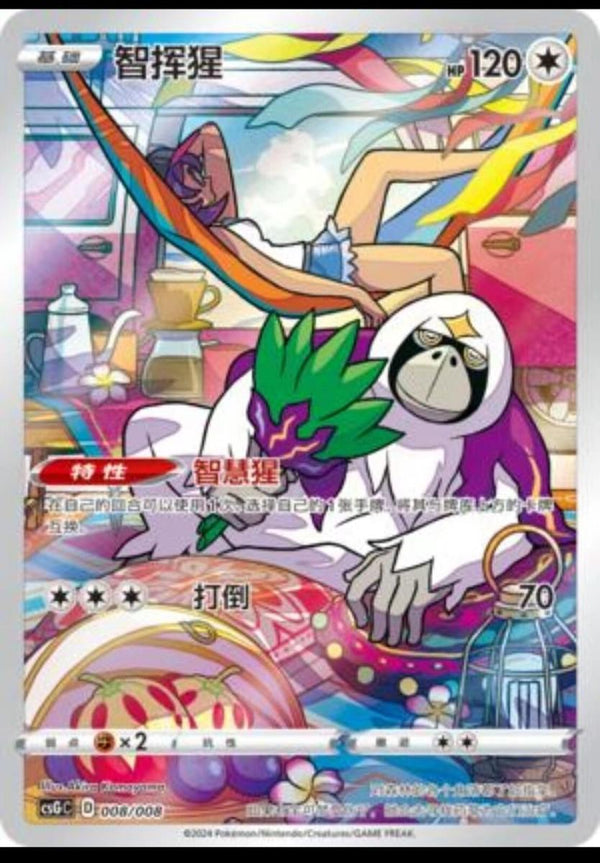 Oranguru (CSGC) - CHI 008/008