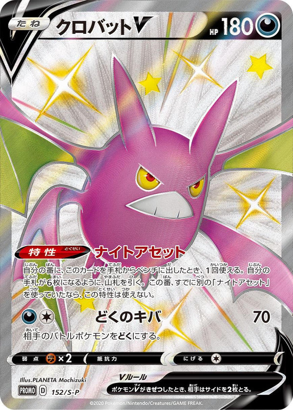 Crobat (JP) - SWO 152/S-P